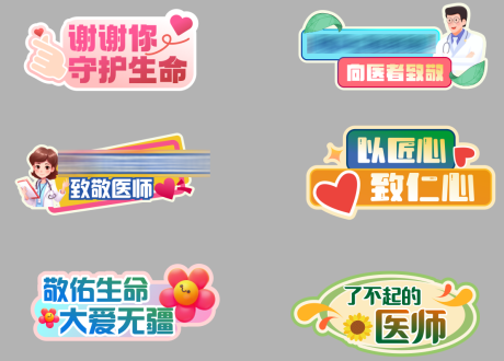 源文件下载【医生节手举牌】编号：52480025840456845