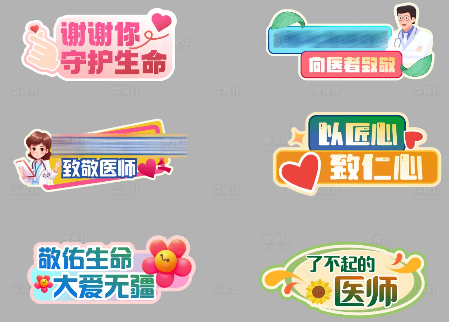 源文件下载【医生节手举牌】编号：52480025840456845