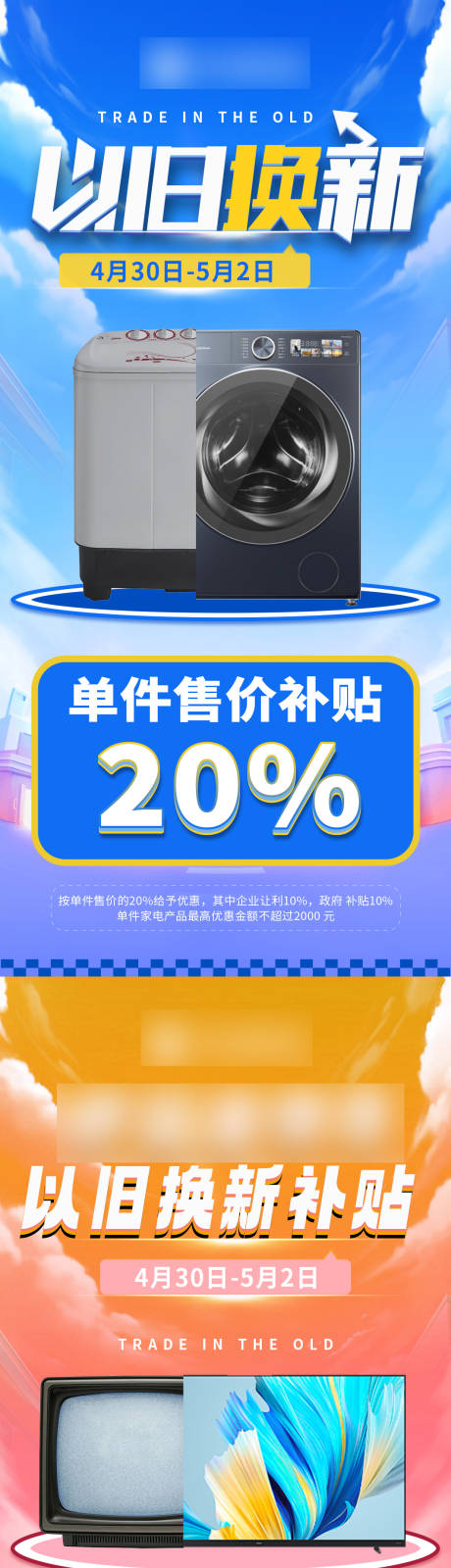 源文件下载【以旧换新系列海报】编号：75000025893931204