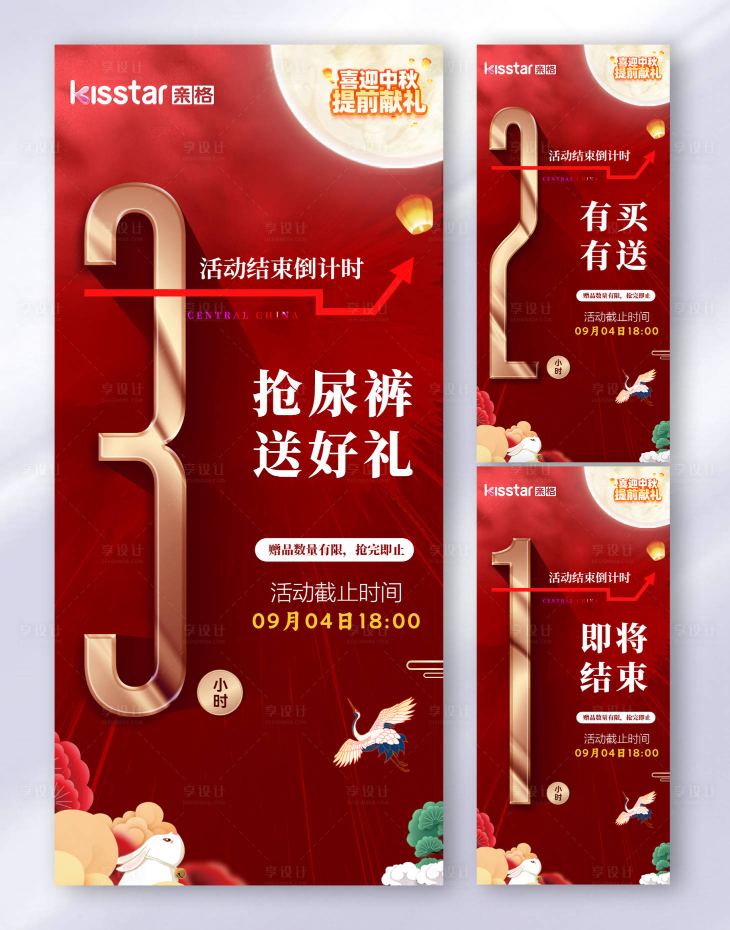 源文件下載【享設計】搜索編號：19610025989073495【中秋節活動倒計時系列海報】