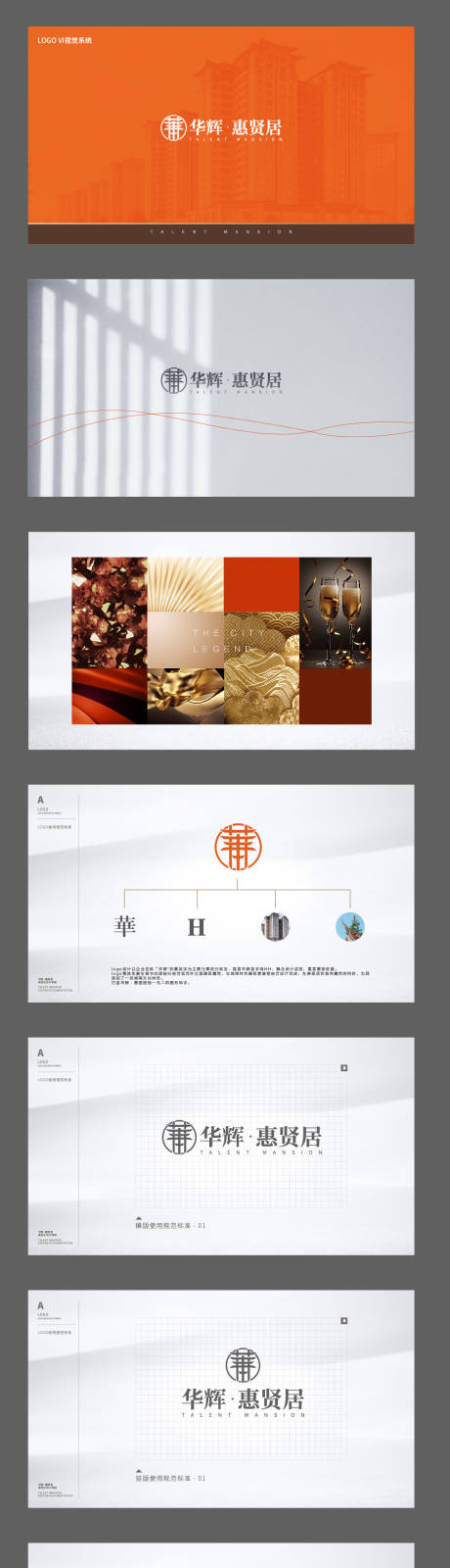 源文件下载【地产橙色系VI提案】编号：15850025574633881
