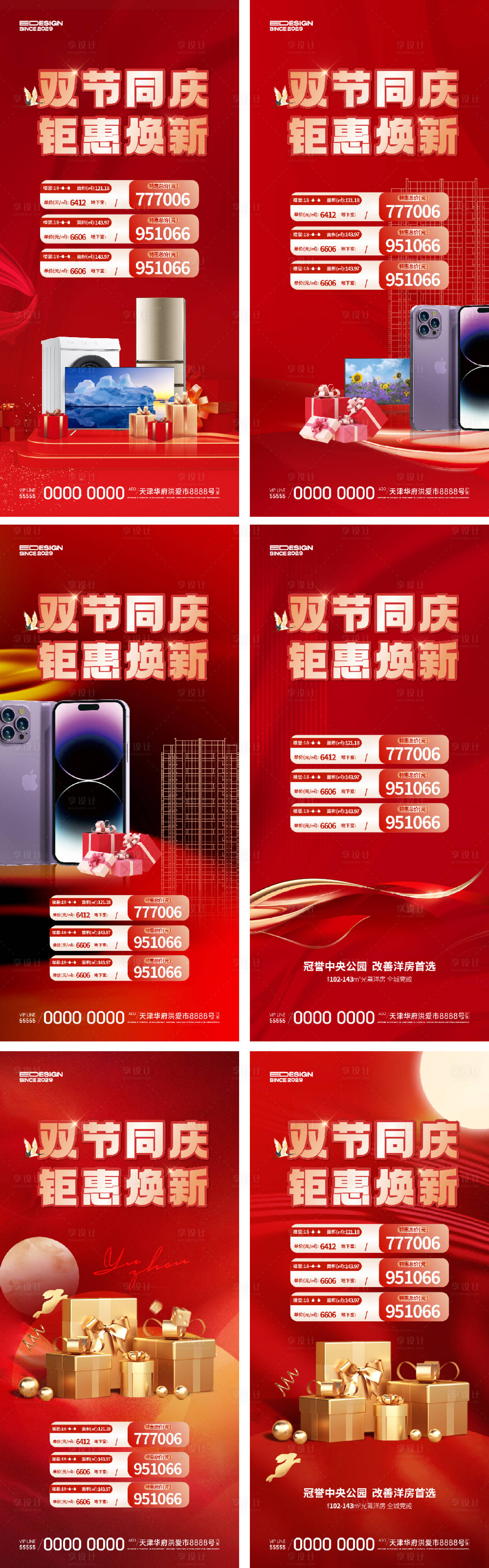 源文件下载【享设计】搜索编号：44350025701248074【地产国庆节中秋节宣传活动系列海报】