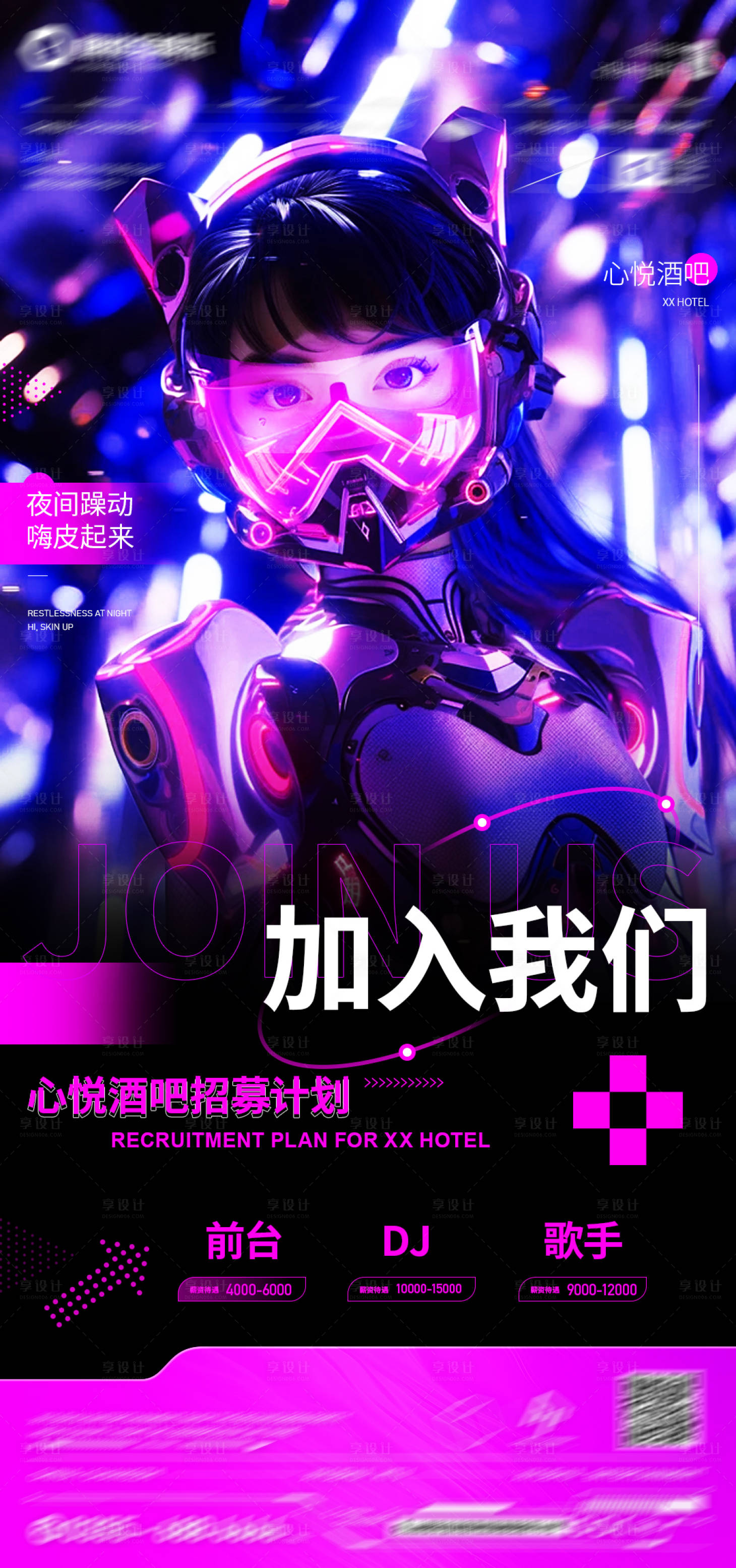 源文件下載【享設(shè)計】搜索編號：87260025469966954【賽博朋克招聘海報】