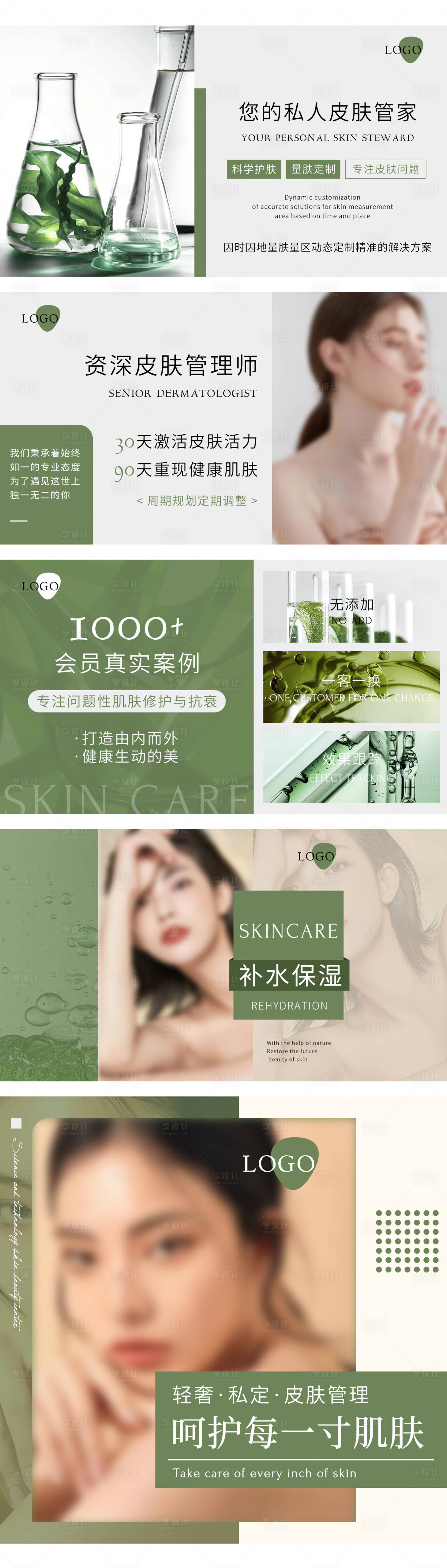 源文件下載【享設計】搜索編號：61060025837204378【美容皮膚管理banner】