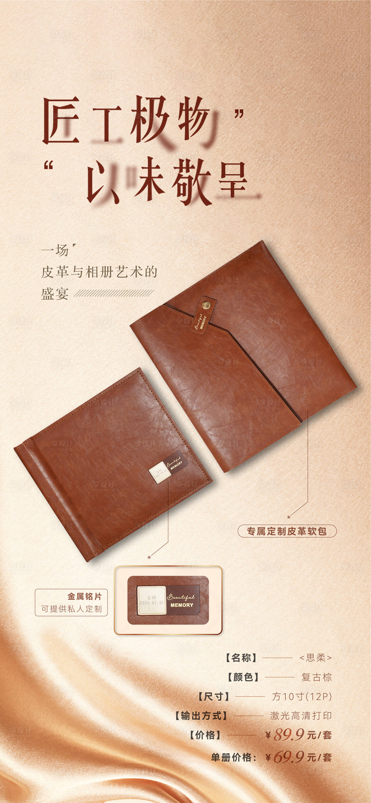 源文件下載【享設計】搜索編號：61800025553708890【相冊相框擺臺拍照產品海報】