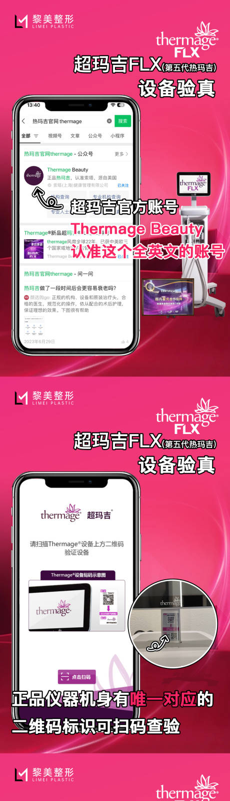 源文件下載【享設計】搜索編號：24760025976563631【超瑪吉驗真產品系列海報】