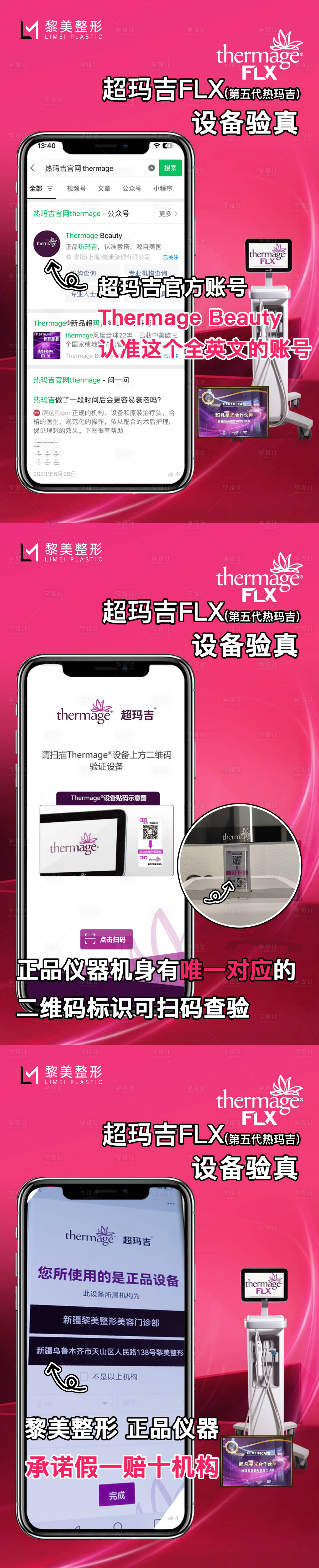 源文件下载【超玛吉验真产品系列海报】编号：24760025976563631