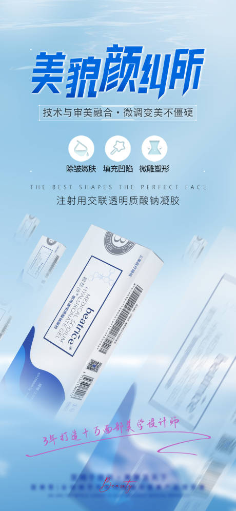 源文件下载【玻尿酸产品海报 】编号：53030025526216181