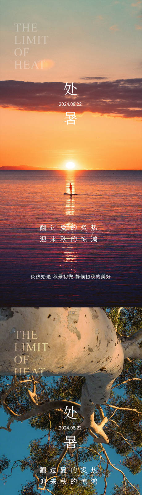 源文件下載【享設計】搜索編號：49510025787944757【處暑節氣海報】