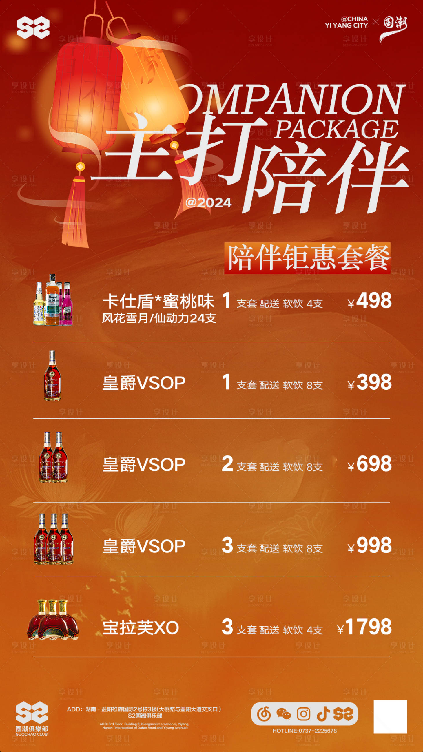 源文件下載【享設計】搜索編號：50130025789051082【酒吧酒水套餐海報】
