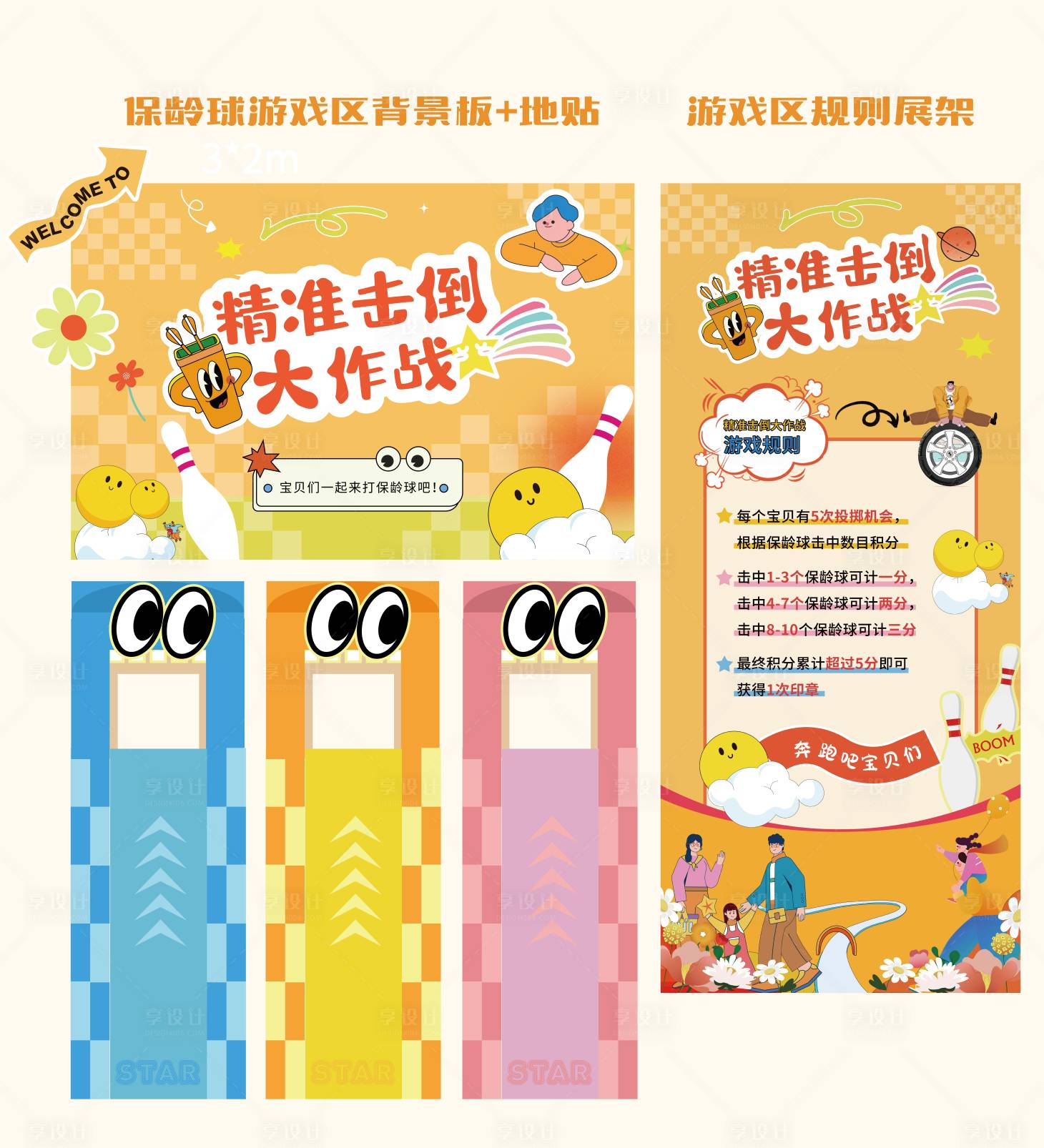 源文件下载【保龄球游戏区活动物料】编号：48680025903466698