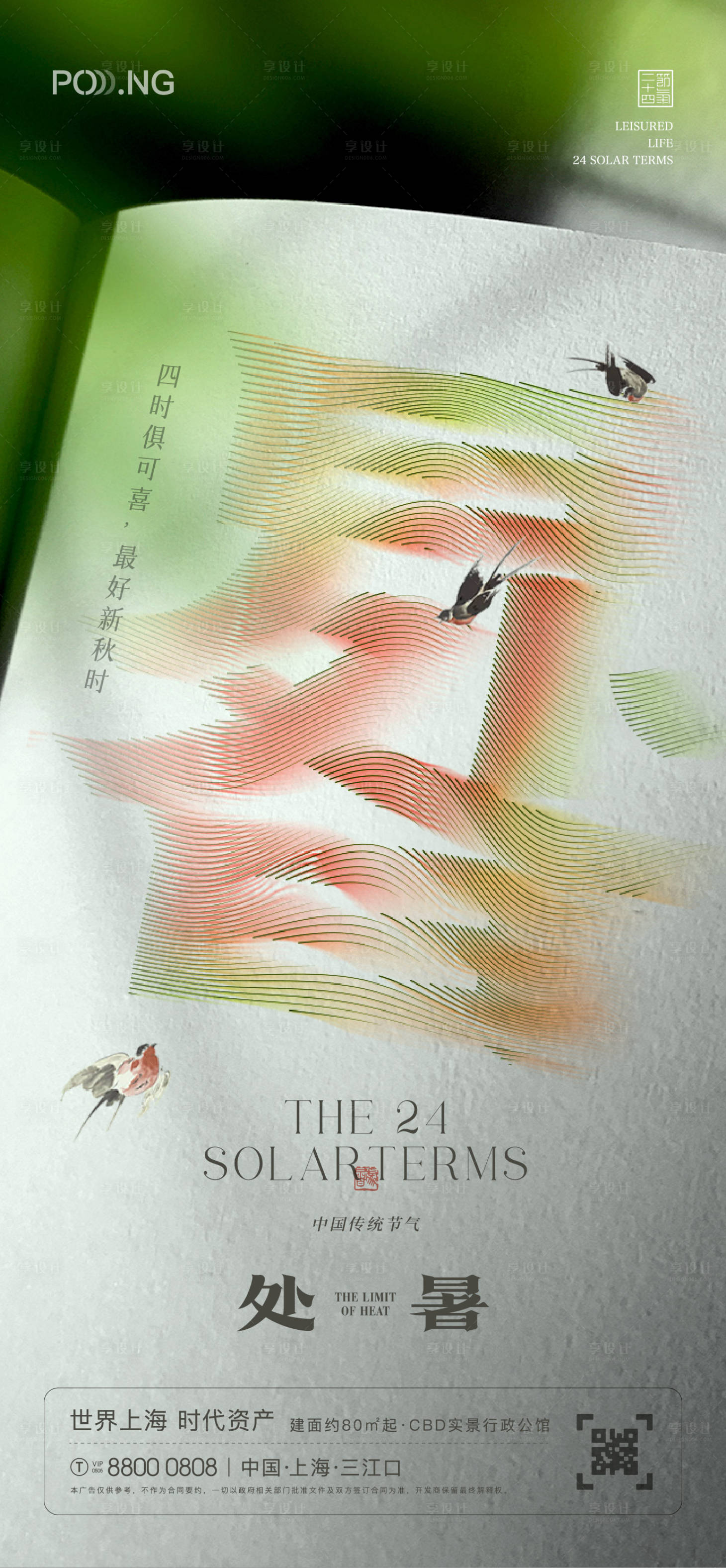 源文件下載【享設計】搜索編號：85520025675937237【處暑字體海報】
