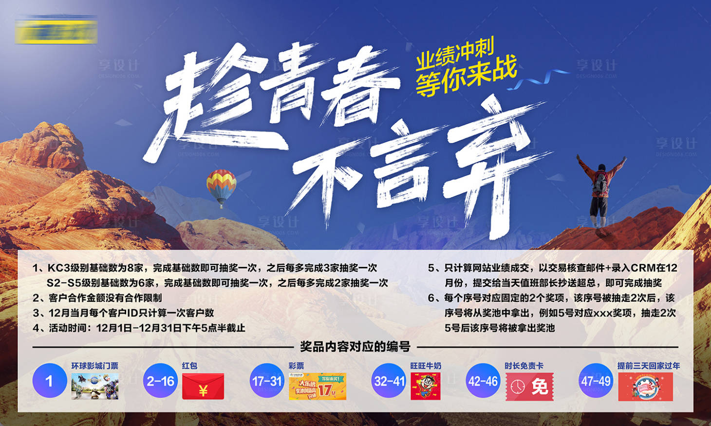 源文件下載【享設計】搜索編號：21110025801433298【銷售激勵展板】
