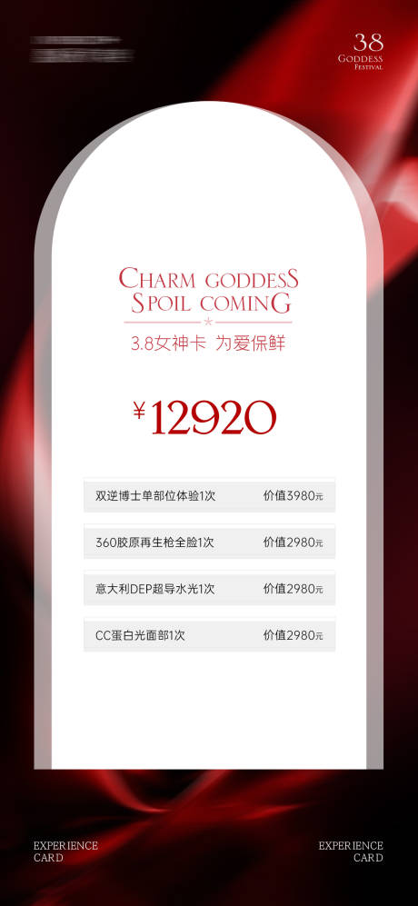 源文件下载【女神节活动卡项海报】编号：21610025578215433