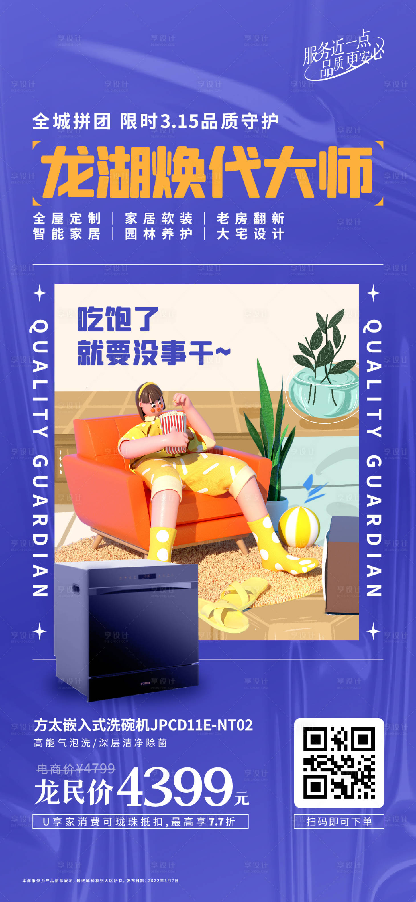 源文件下載【享設計】搜索編號：17540025498758382【方太產品宣傳海報】