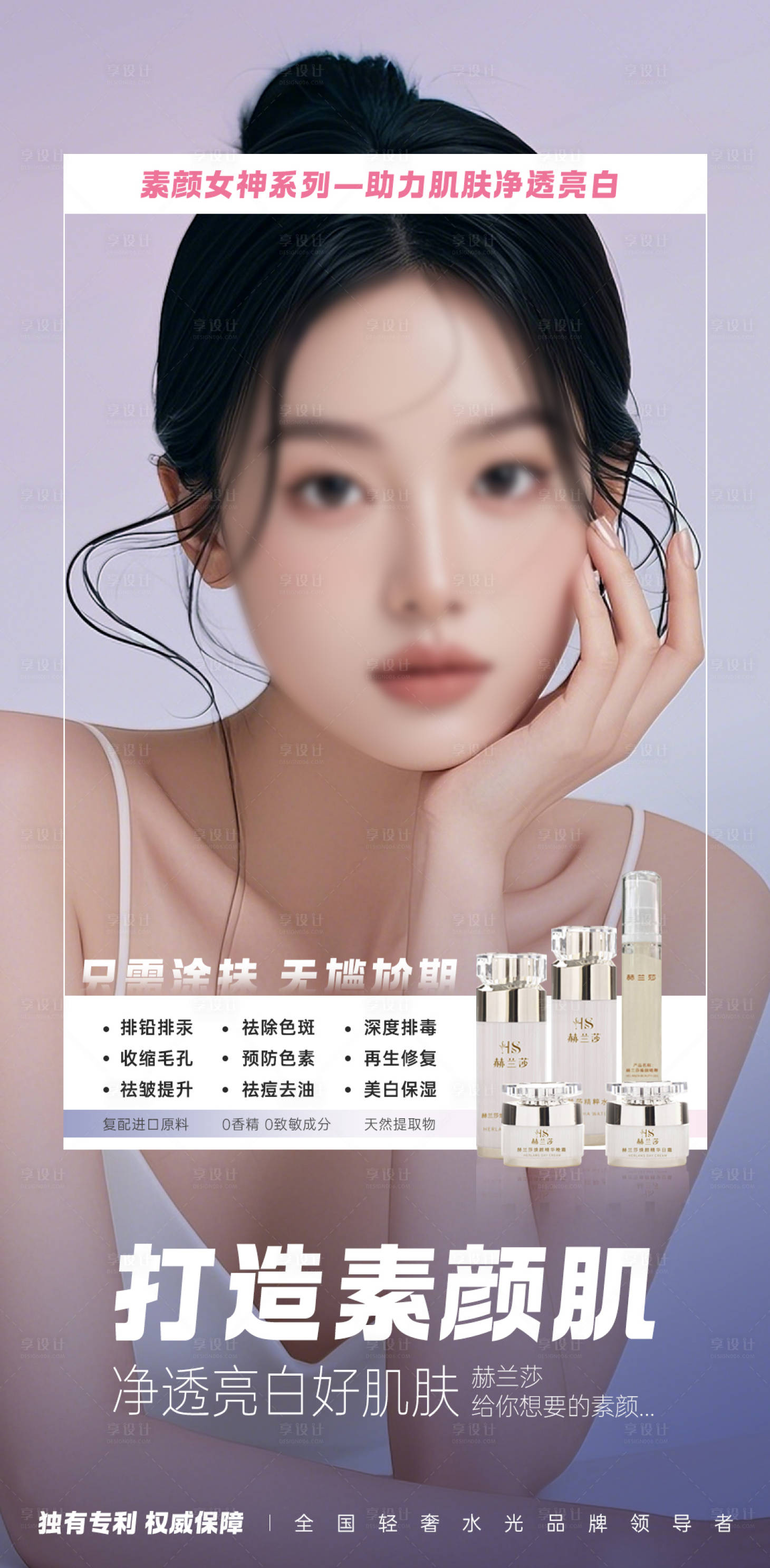 源文件下载【医美大健康护肤美白海报】编号：48980025517287109