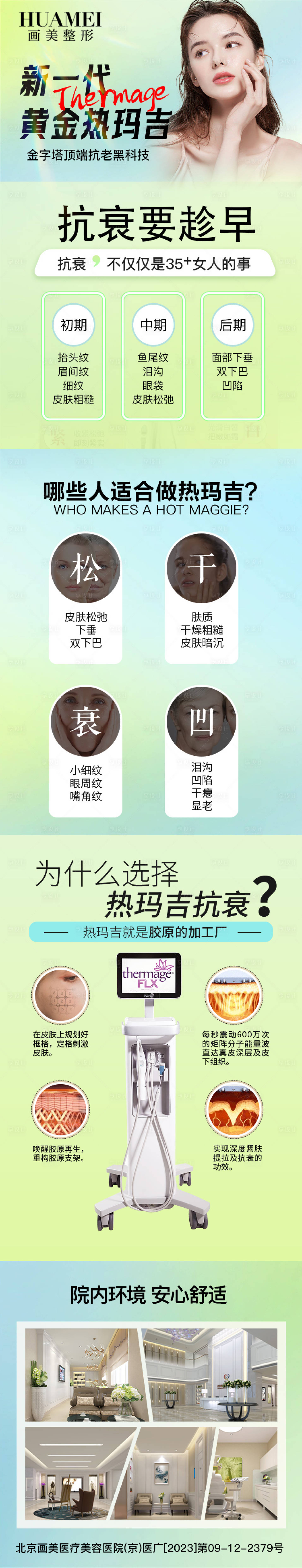 源文件下载【医美热玛吉促销电商详情】编号：66190026006772728