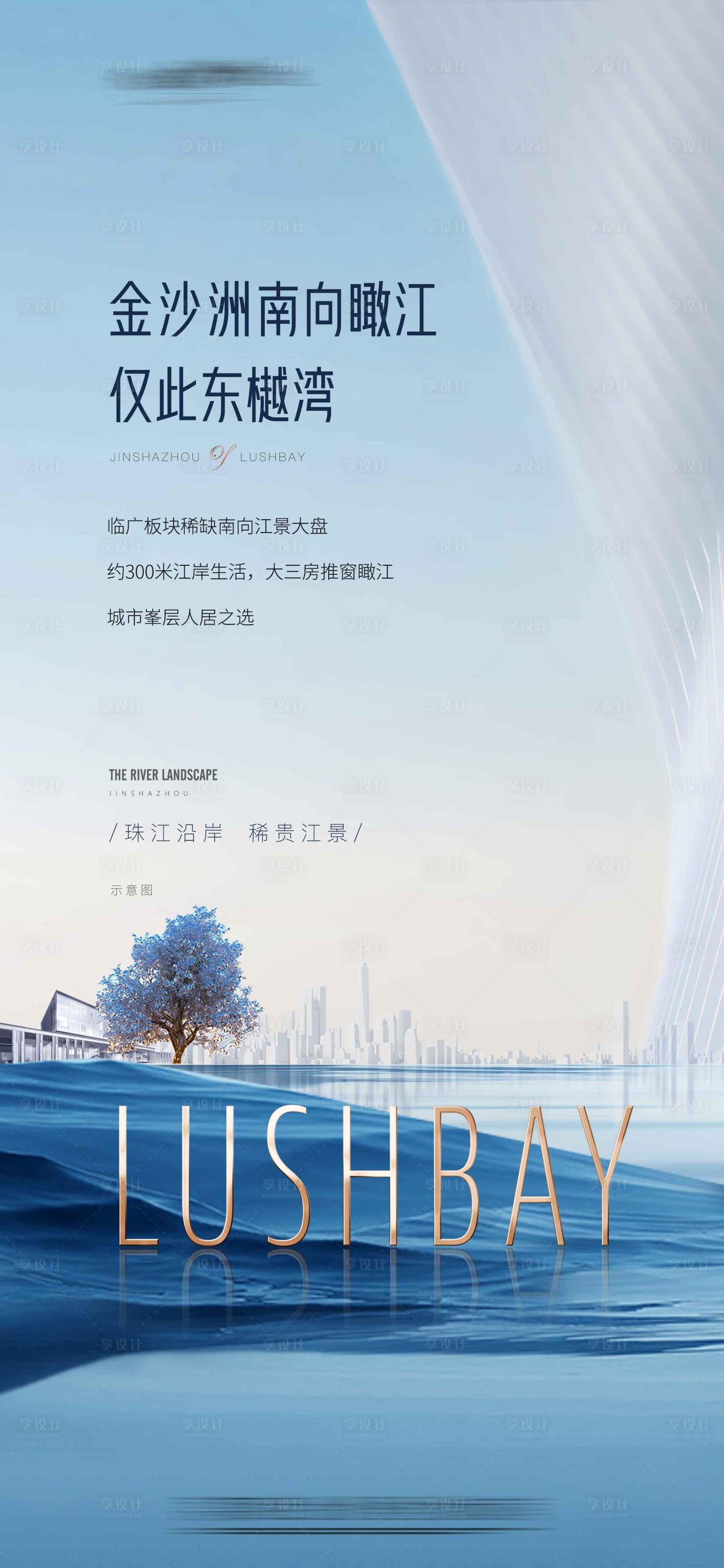 源文件下載【享設計】搜索編號：60760025466372056【地產江景價值稿】