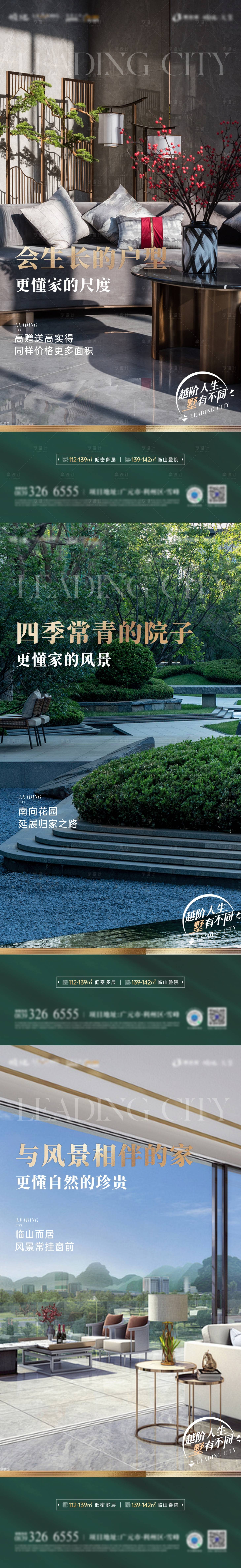 源文件下载【地产叠拼户型价值点系列海报】编号：85040025703887325