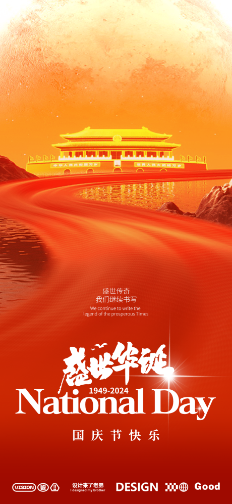 源文件下载【国庆节活动海报】编号：59260025935522727