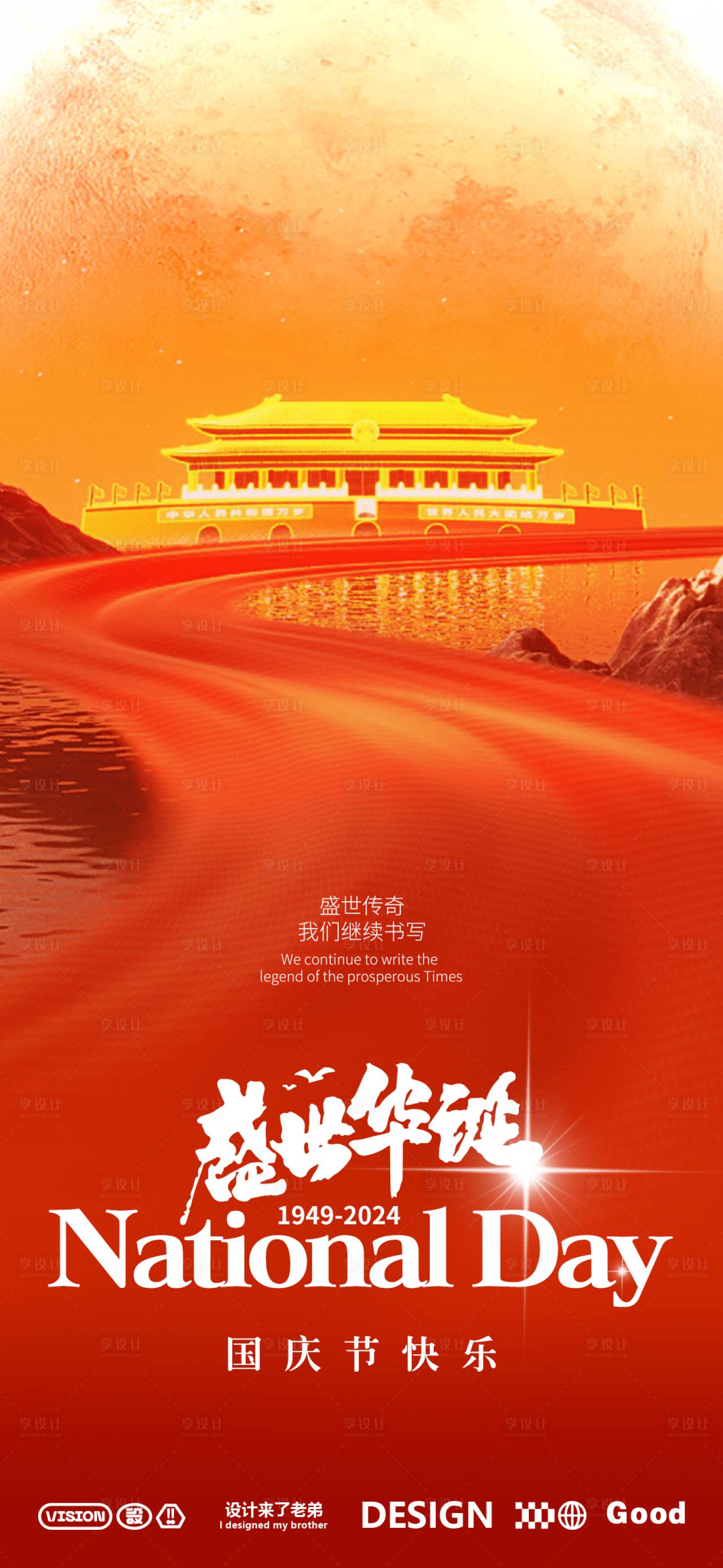 源文件下載【享設計】搜索編號：59260025935522727【國慶節活動海報】