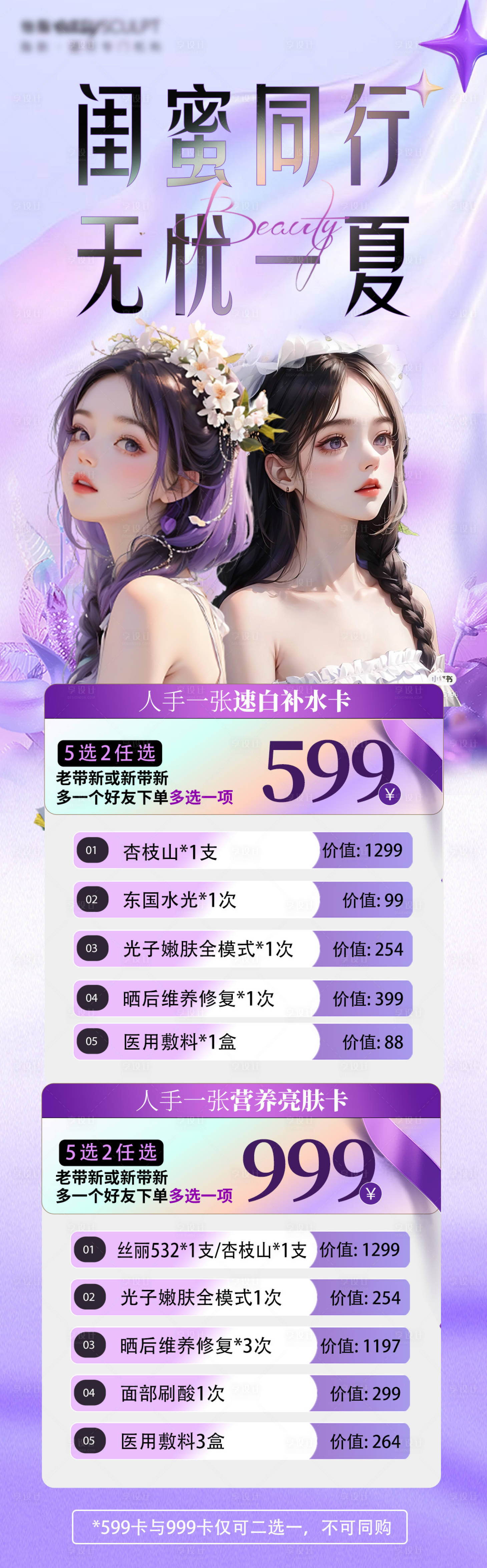 源文件下載【享設計】搜索編號：88610025756997009【醫美活動朋友圈海報】