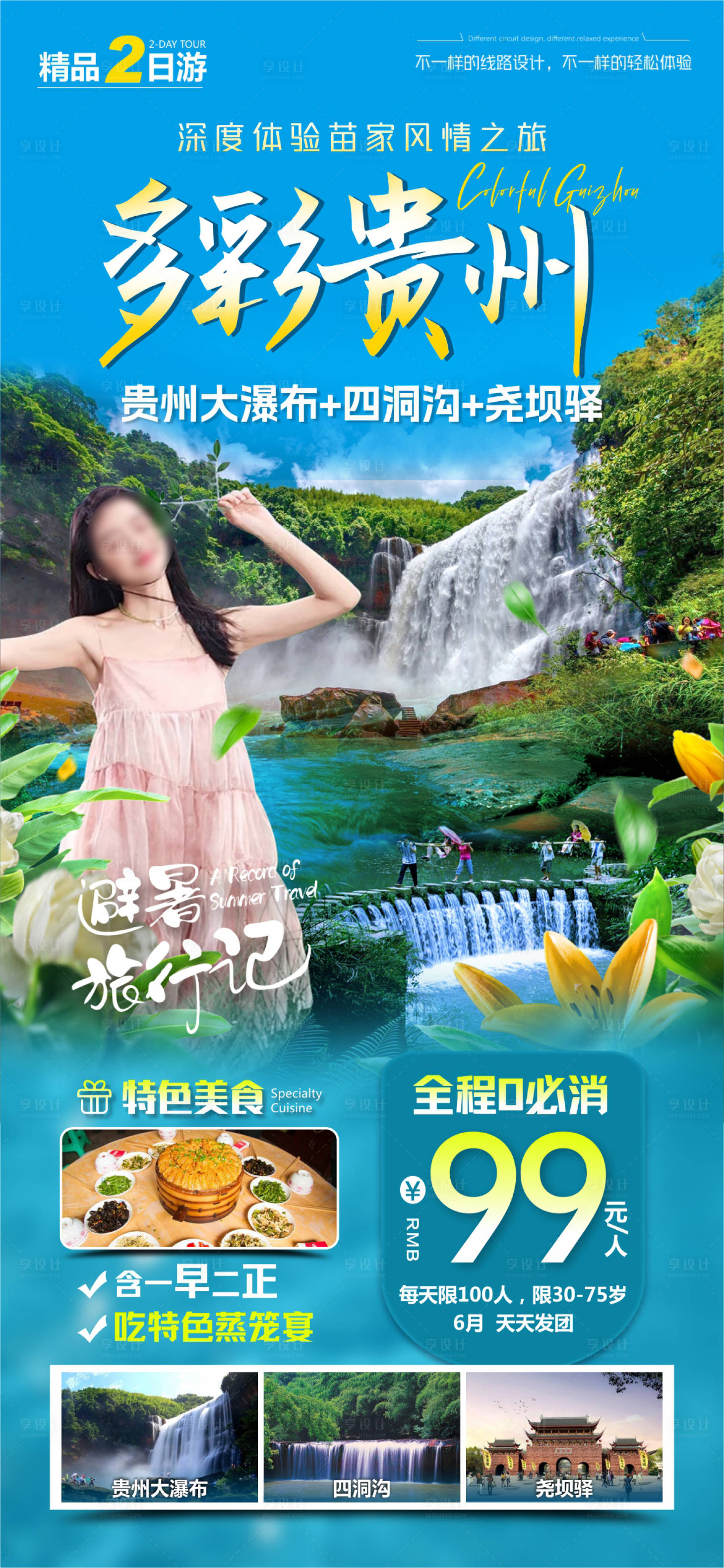 源文件下載【享設計】搜索編號：61490025484459706【多彩貴州】