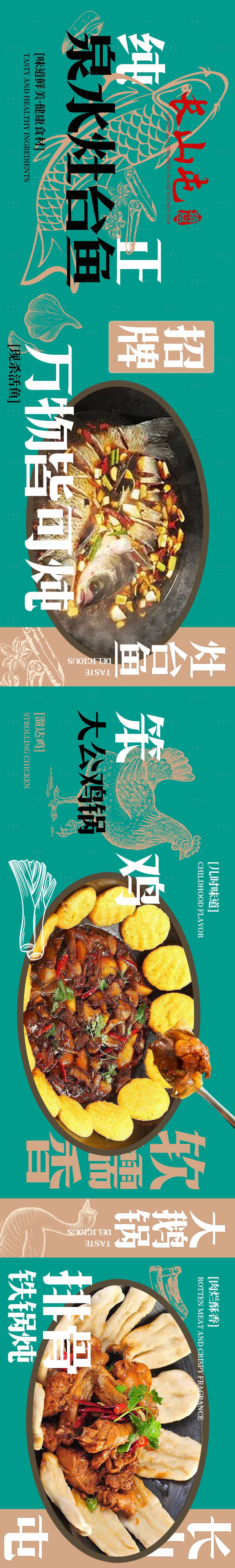 源文件下载【东北铁锅炖鱼炖鸡餐饮五连图】编号：30080025489087670