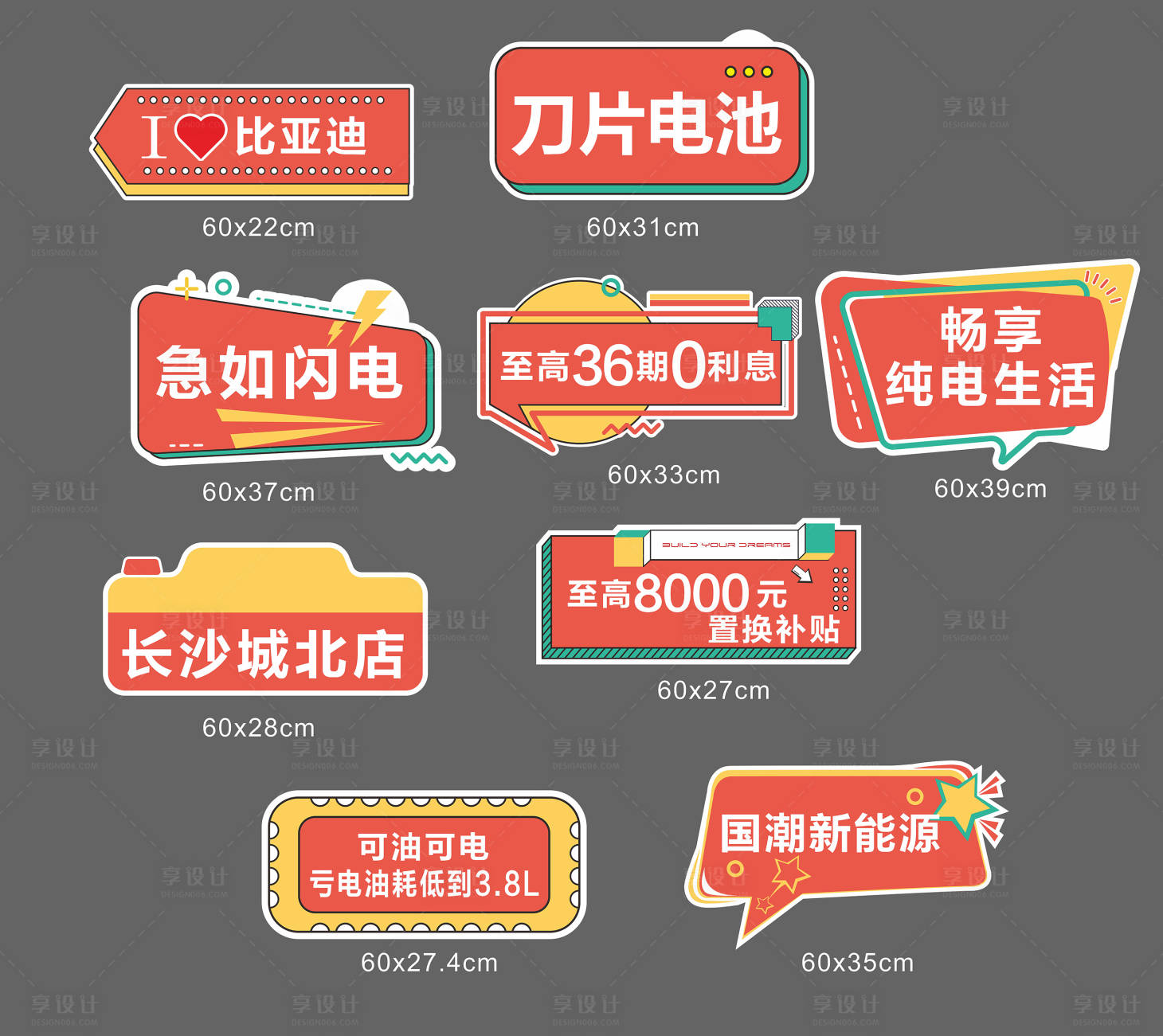 源文件下載【享設計】搜索編號：31040025664133701【手舉牌異形貼紙 】