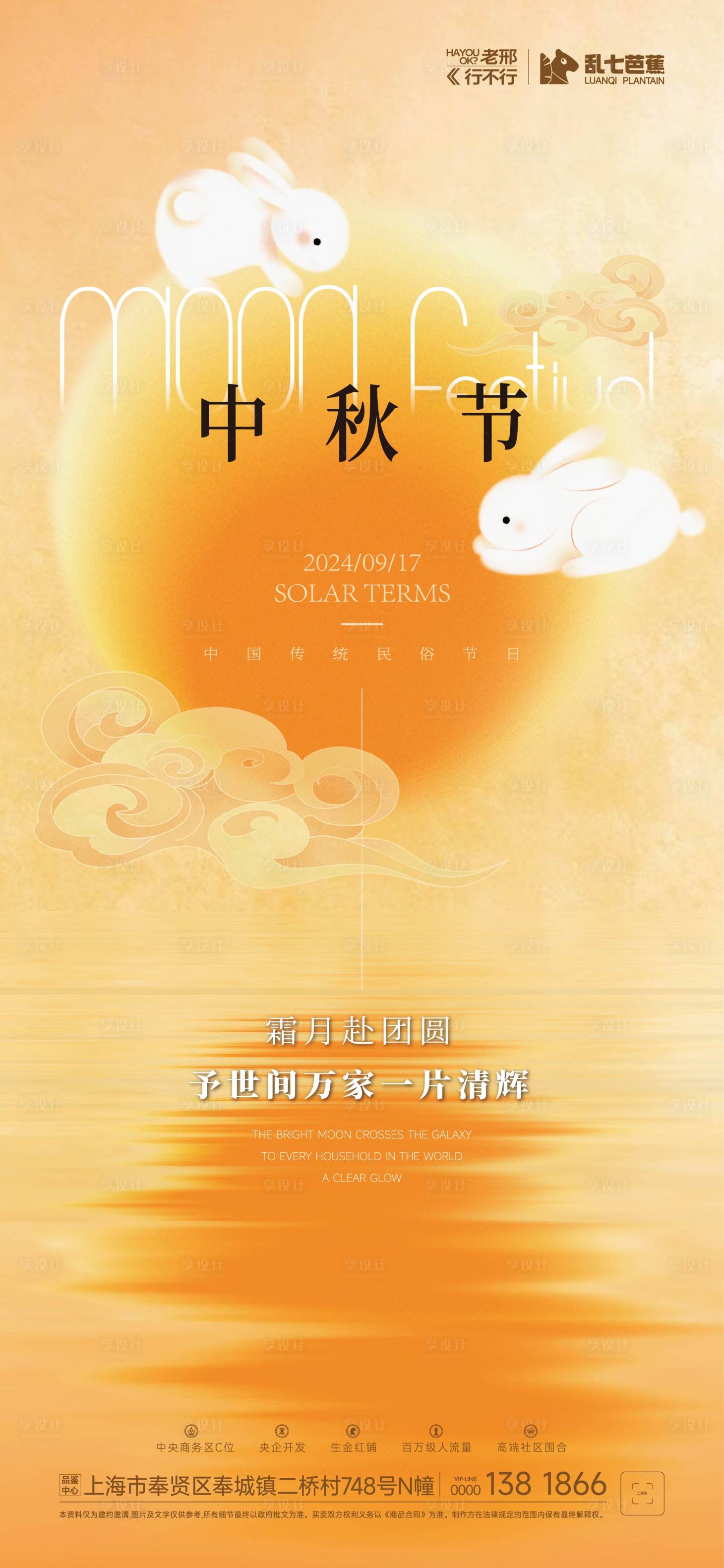 源文件下载【享设计】搜索编号：61250026000505293【中秋佳节宣传海报】