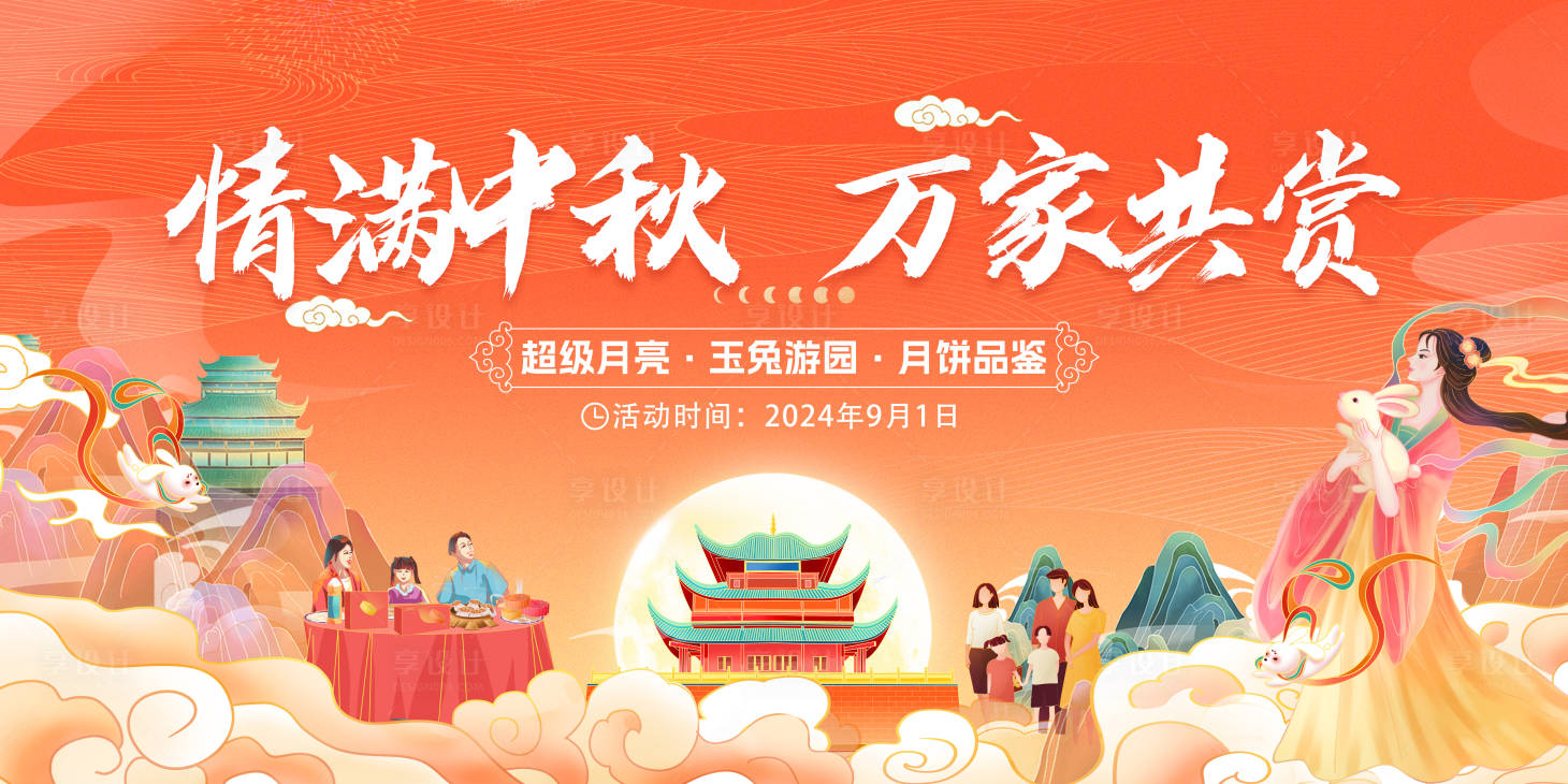 源文件下載【享設計】搜索編號：31420025930076232【中秋節活動主畫面背景板】
