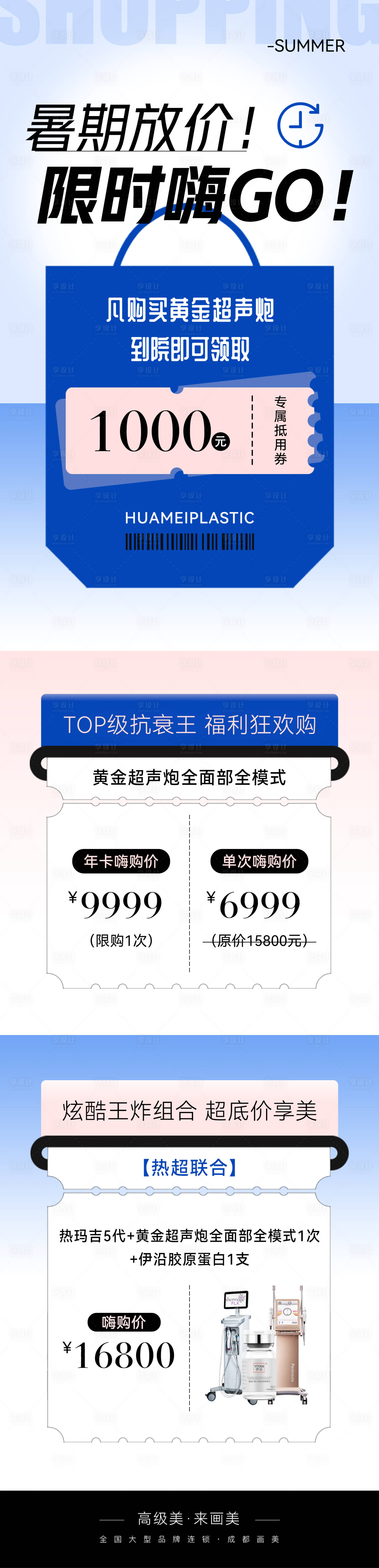 源文件下載【暑期放價海報】編號：63070025466953833