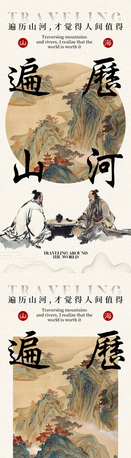 源文件下载【古风山水画系列海报】编号：68060025753724383