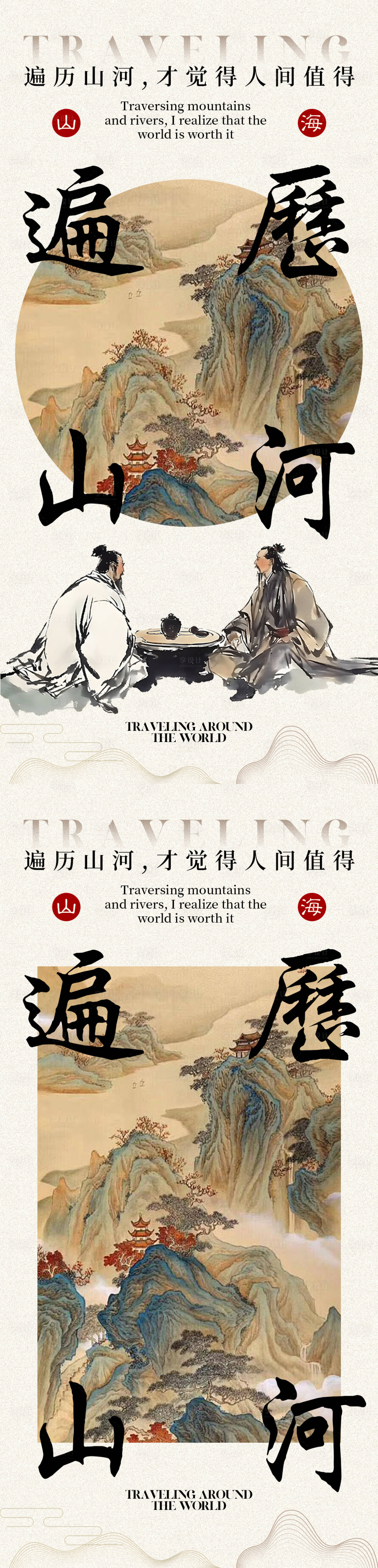 源文件下載【享設計】搜索編號：68060025753724383【古風山水畫系列海報】
