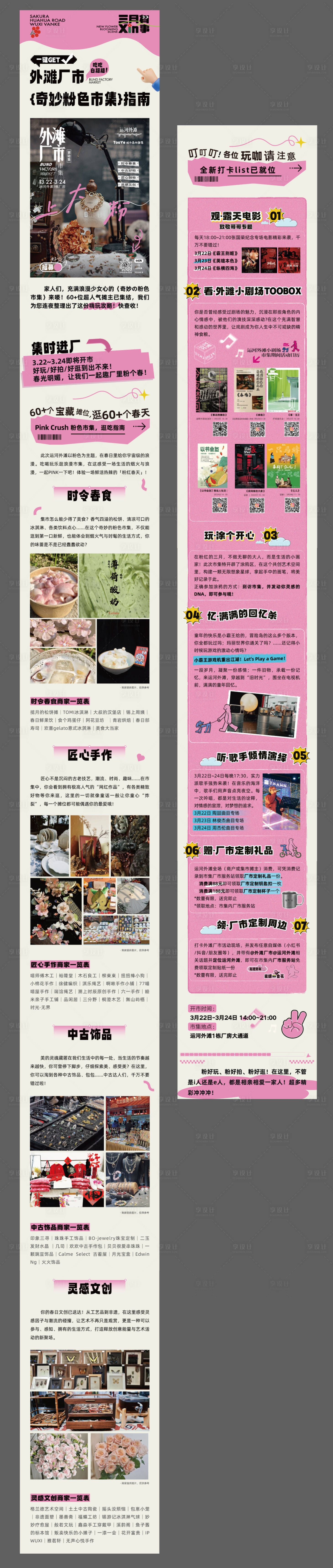 源文件下載【享設計】搜索編號：57520025822446838【商業長圖】