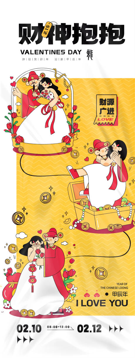源文件下载【财神抱抱活动海报】编号：44730025860749137