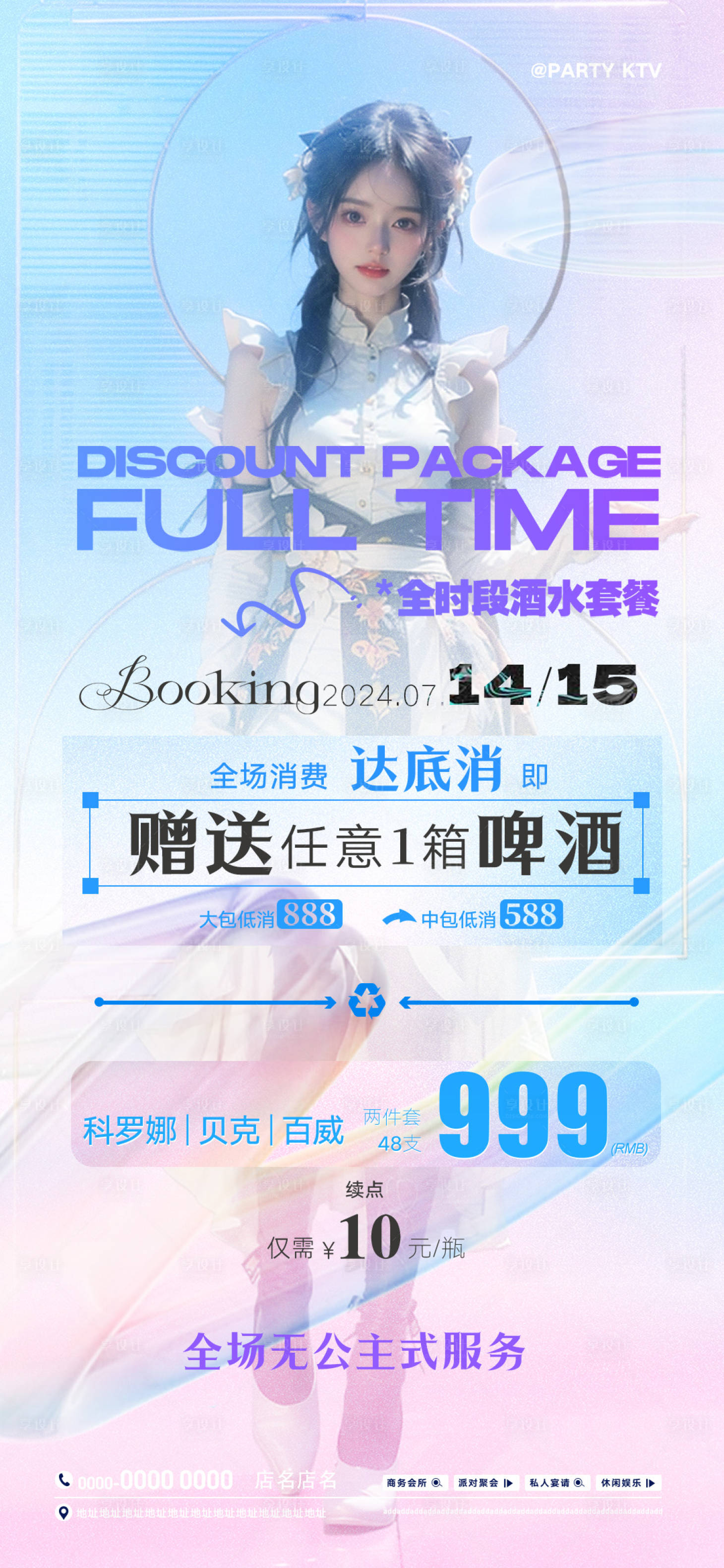 源文件下载【享设计】搜索编号：79810025982939526【酒吧夜店酒水海报】