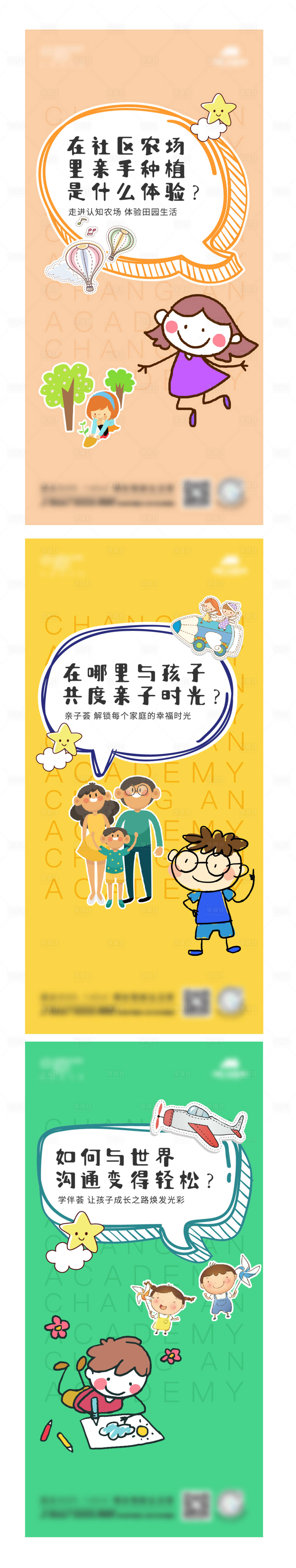 源文件下載【享設計】搜索編號：17240025656613479【親子活動海報】