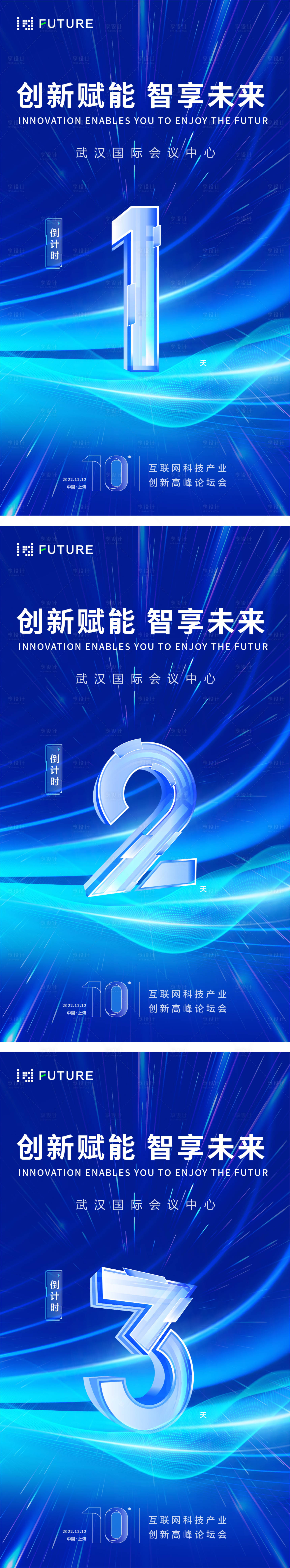 源文件下載【享設計】搜索編號：43630025727047883【科技會議年會倒計時】