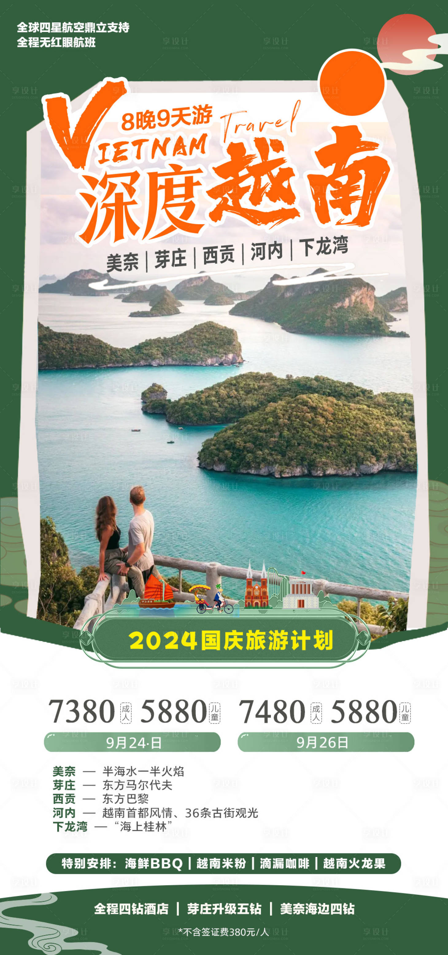 源文件下载【越南旅游海报】编号：37440025666433749