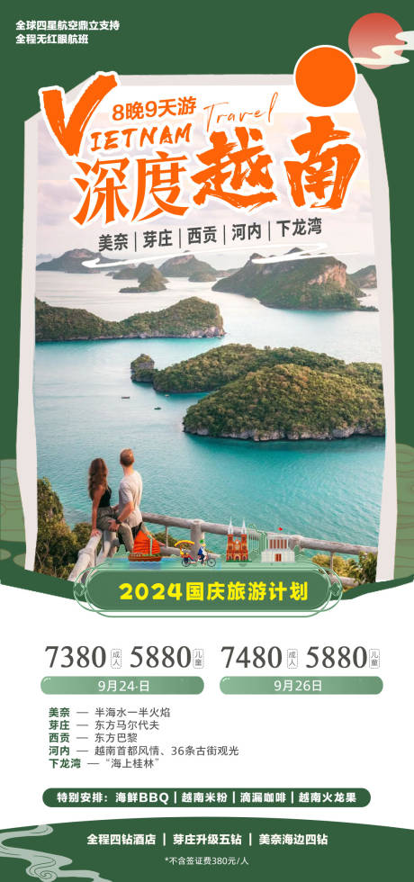 越南旅游海报