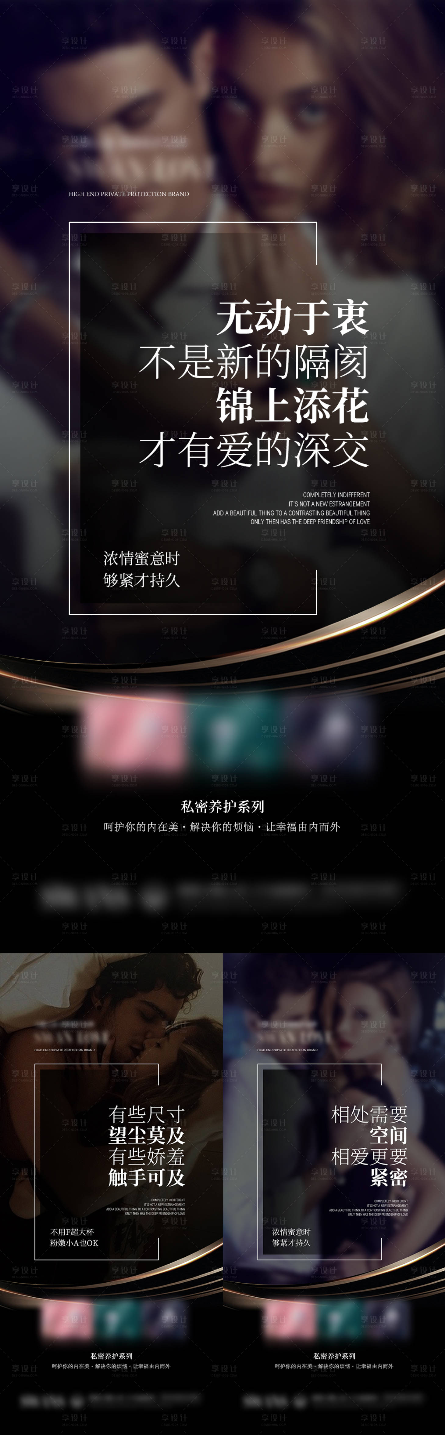 源文件下载【享设计】搜索编号：79130025988389747【医美私密招商系列海报】