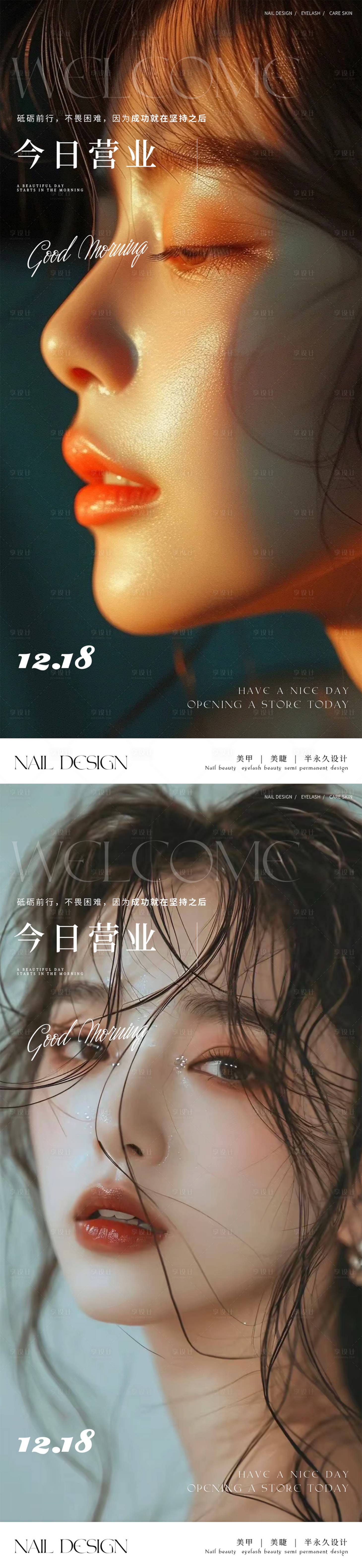 源文件下载【享设计】搜索编号：47000025660701591【早安图美业海报】