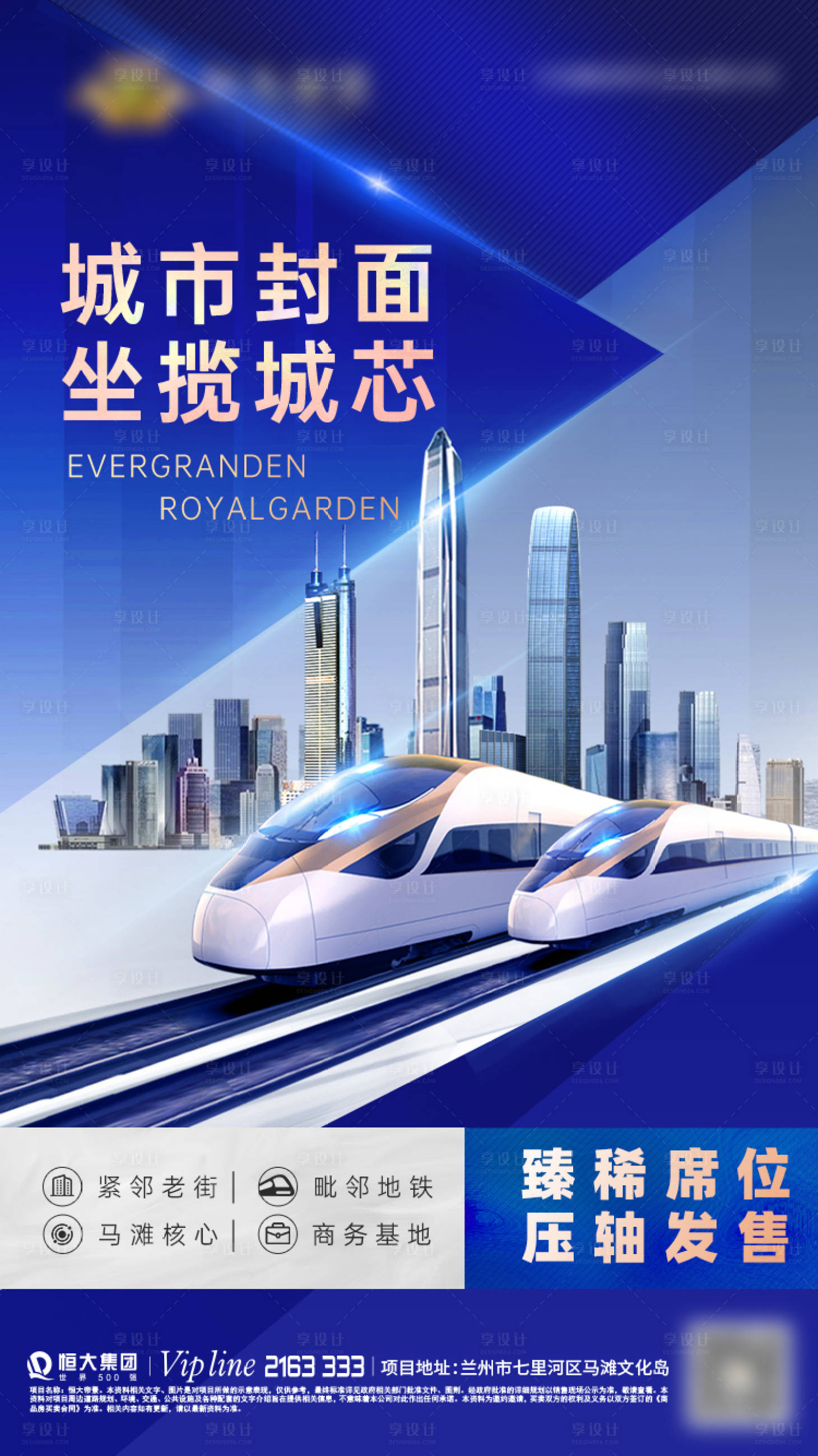 源文件下载【享设计】搜索编号：34370025941873947【地产城市宣传海报】