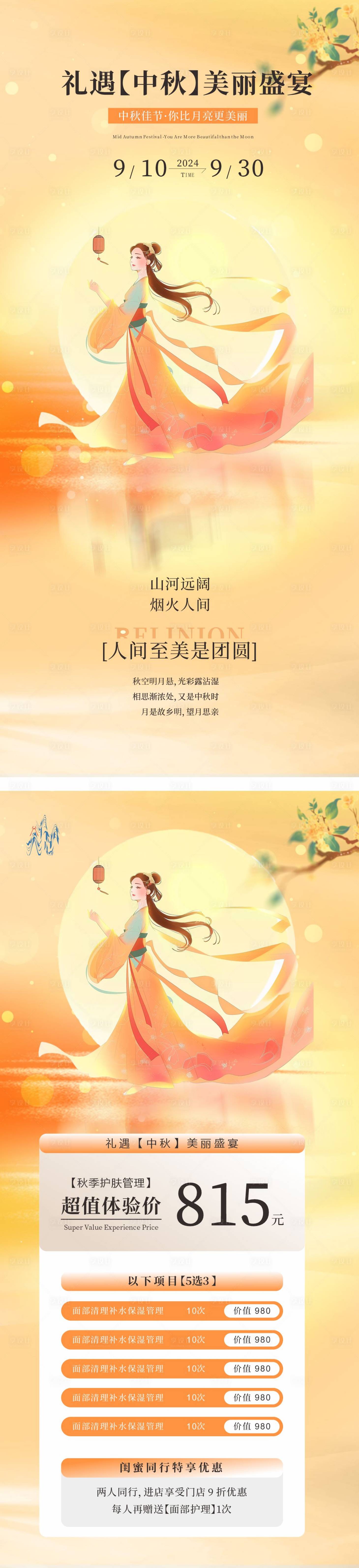 源文件下载【医美中秋节活动系列海报】编号：33050025969679012