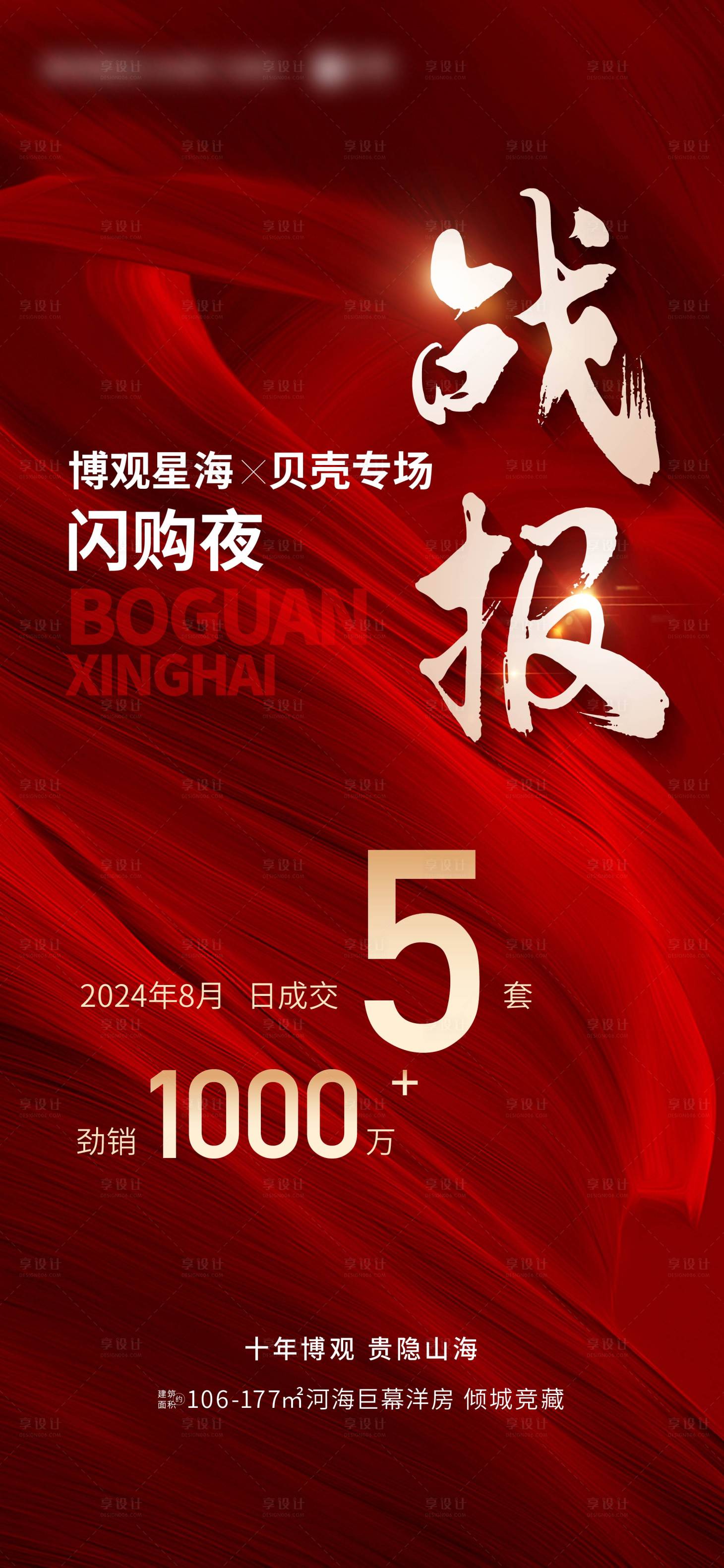 源文件下載【享設(shè)計】搜索編號：27440025857232278【熱銷人氣海報】