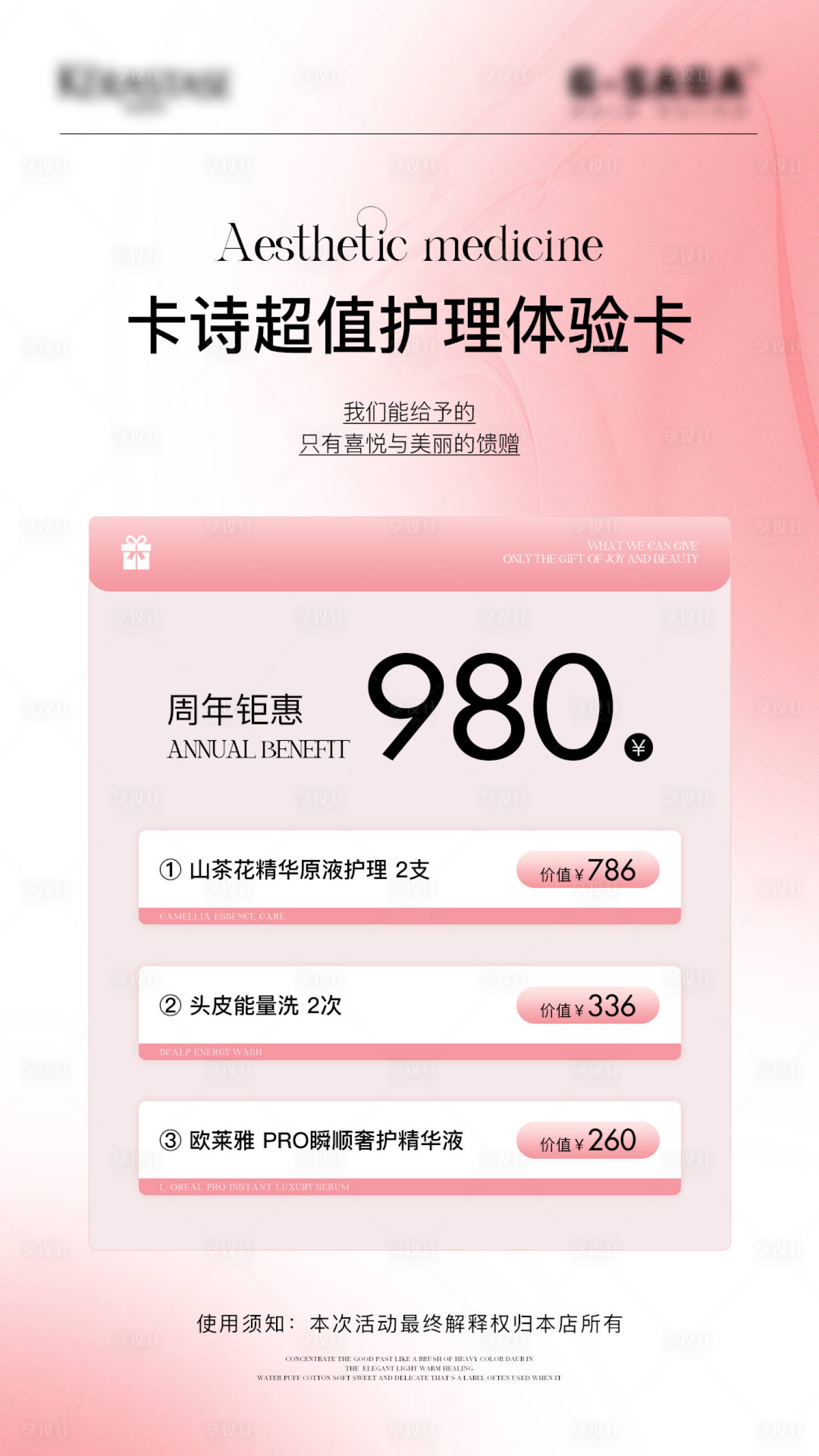 源文件下载【美业活动卡项海报】编号：59350025935624405