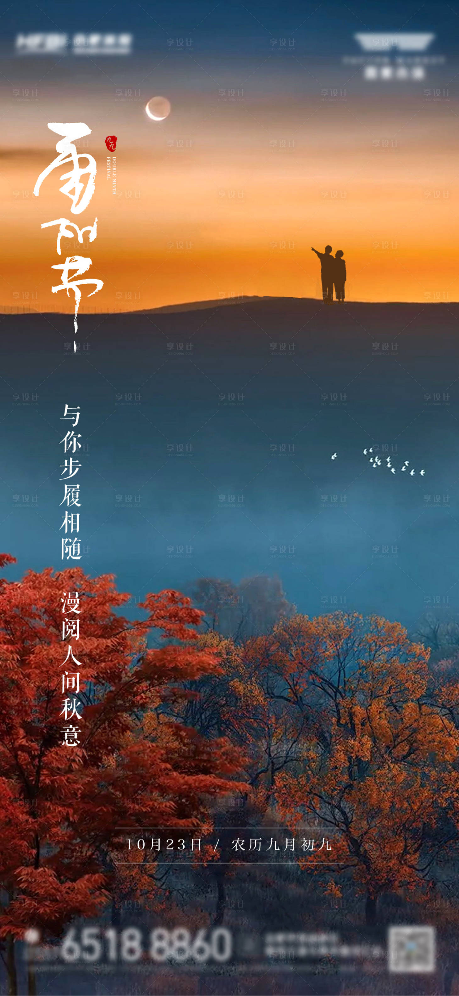源文件下載【享設(shè)計(jì)】搜索編號(hào)：15890025930024336【重陽節(jié)海報(bào)】