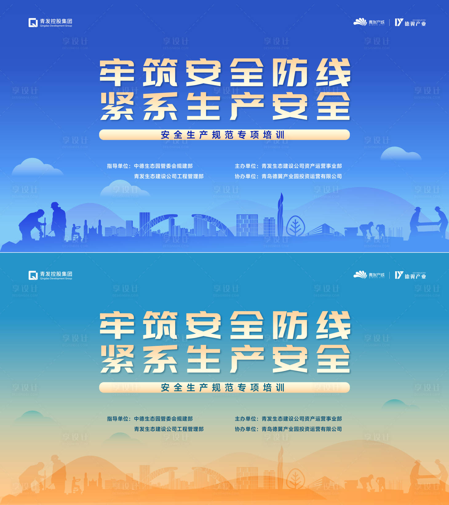 源文件下載【享設計】搜索編號：50950025628888519【安全生產背景板】