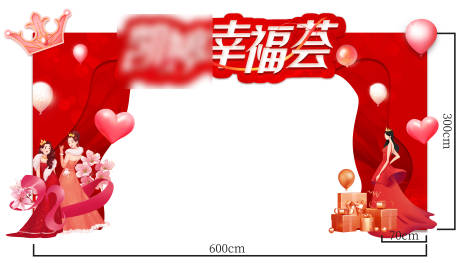 源文件下載【婦女節活動門頭】編號：46920025883951539